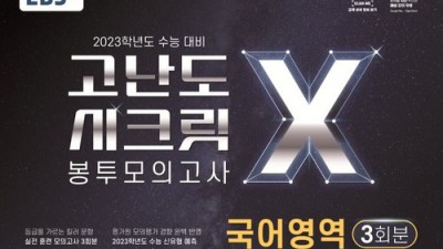 😲국어 1등급 비법?! EBS 봉투 모의고사 리얼 후기 & 꿀팁 대방출!🔥
