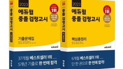 2023 합격보장! 에듀윌 검정고시 기출문제집 솔직 후기 & 할인꿀팁🍯